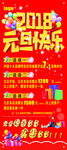 元旦促销展架