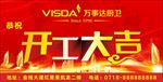 开工大吉