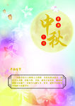 中秋海报