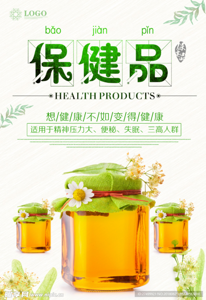 保健品