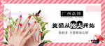 美甲banner