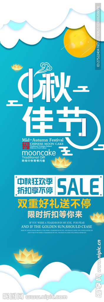 中秋展架