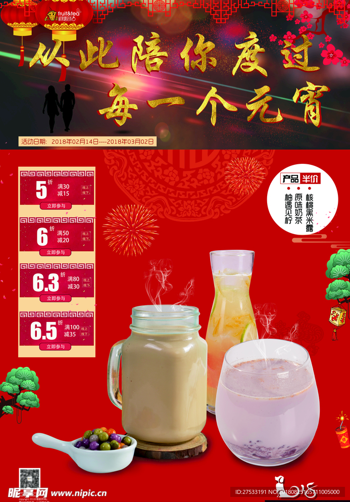 鲜果三喜活动海报