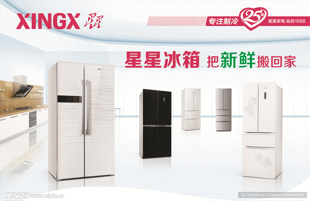 星星冰箱海报