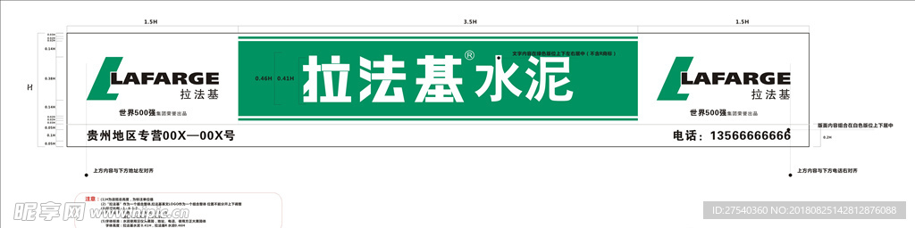 拉法基水泥门头广告
