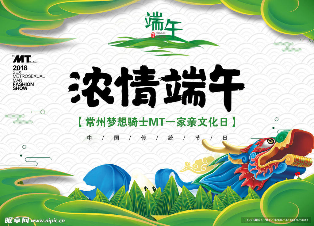 端午节