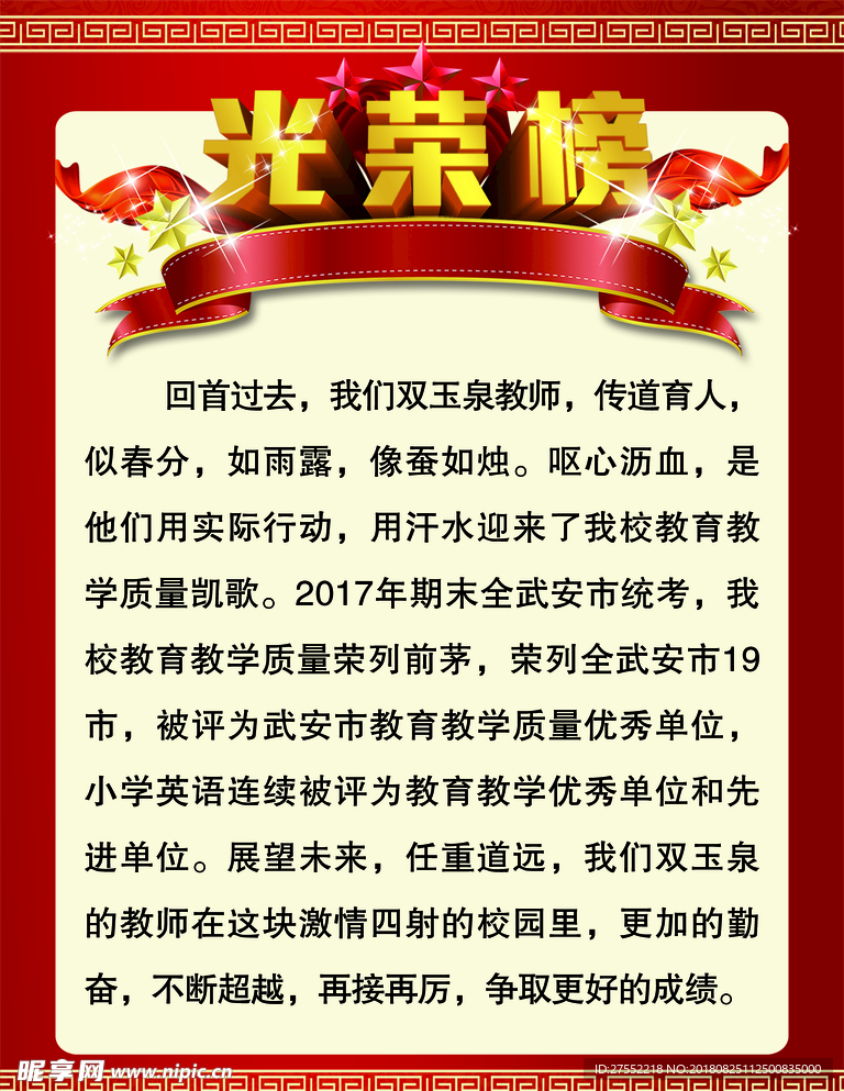 光荣榜