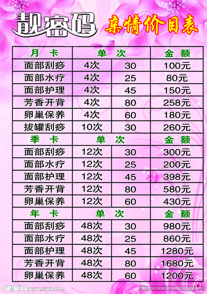 靓密码价目表