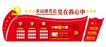 红色 大气  党建 文化墙 立