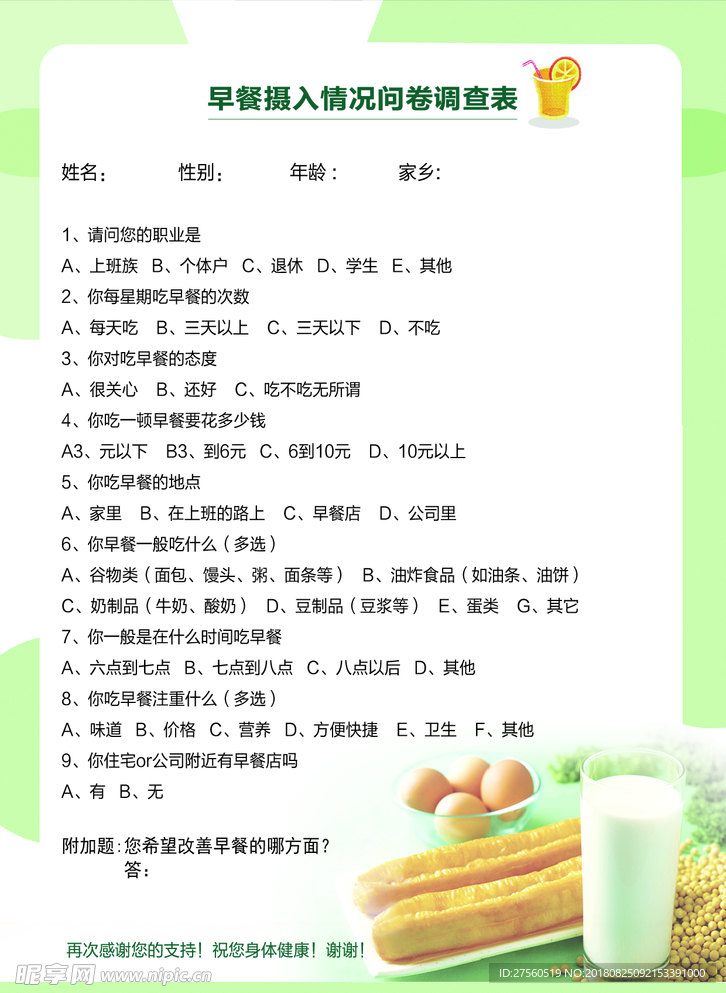调查问卷