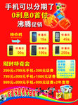 手机通讯开业传单