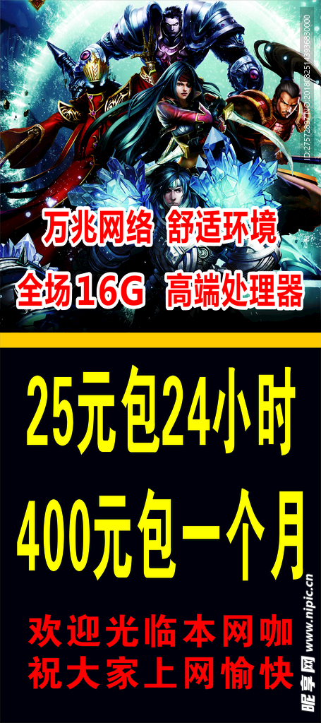 网吧展架
