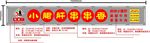 串串香门头制作