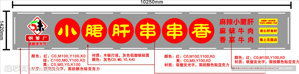 串串香门头制作