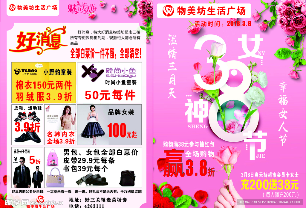 38妇女节传单