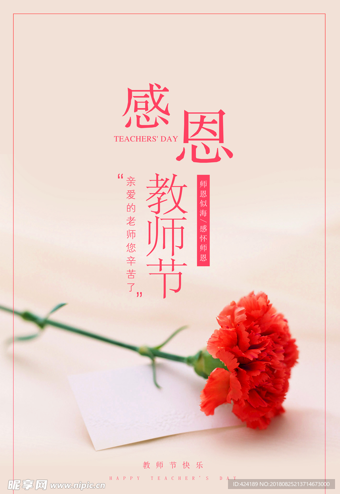 教师节