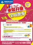 重装开业 全城惠事 装修