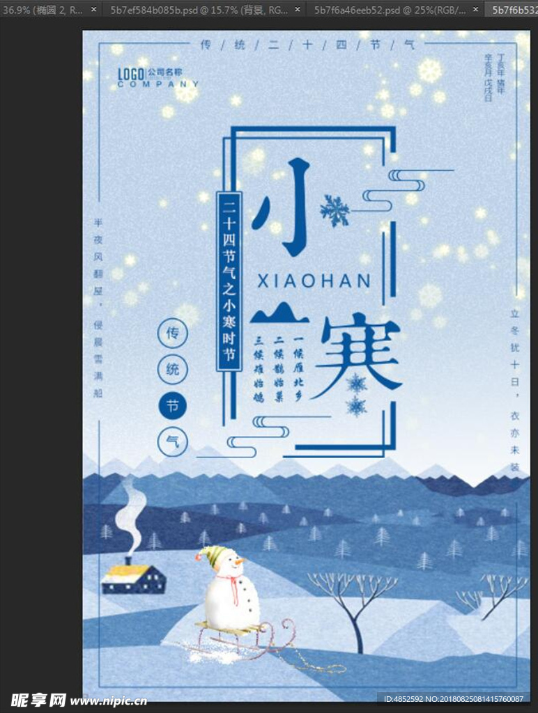 小寒