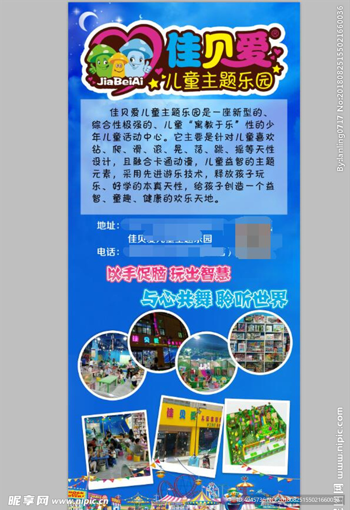 儿童游乐园海报