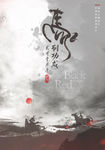 马到功成水墨海报