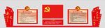 党建
