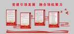 党建融合