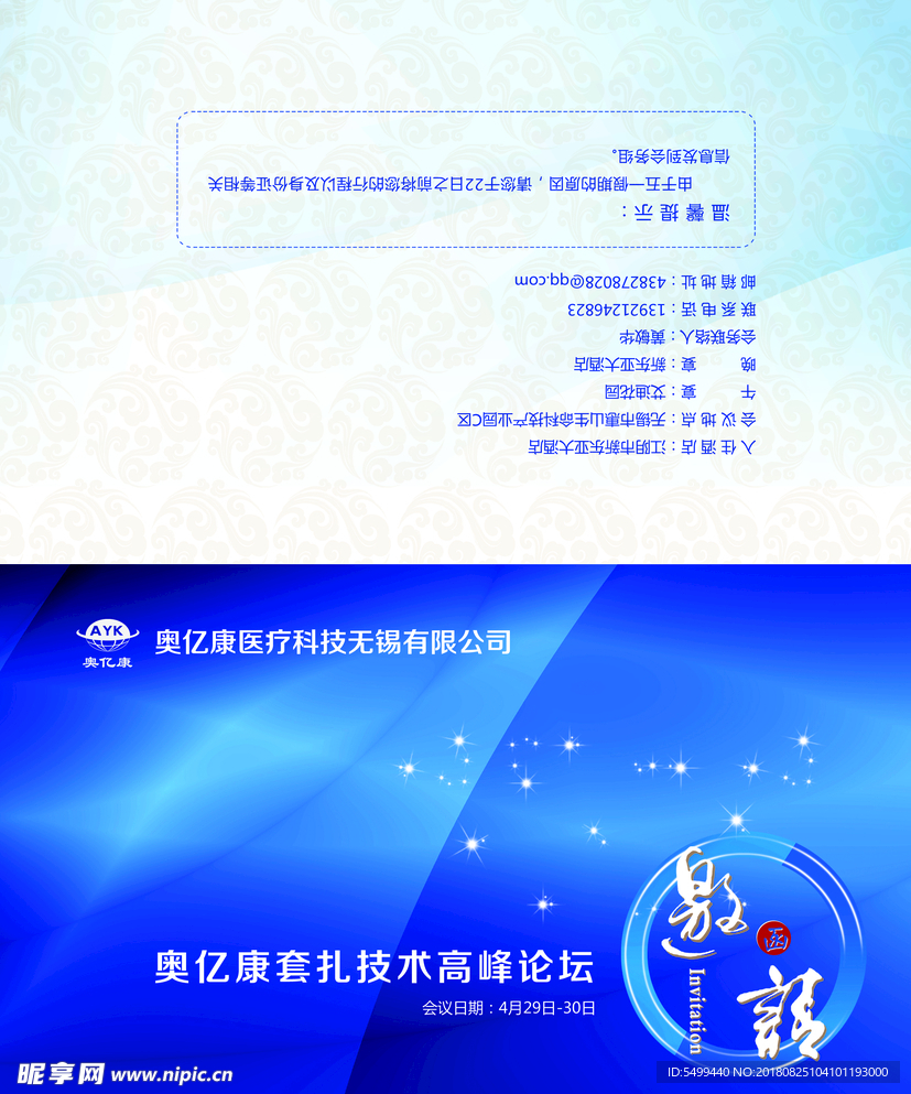 邀请函
