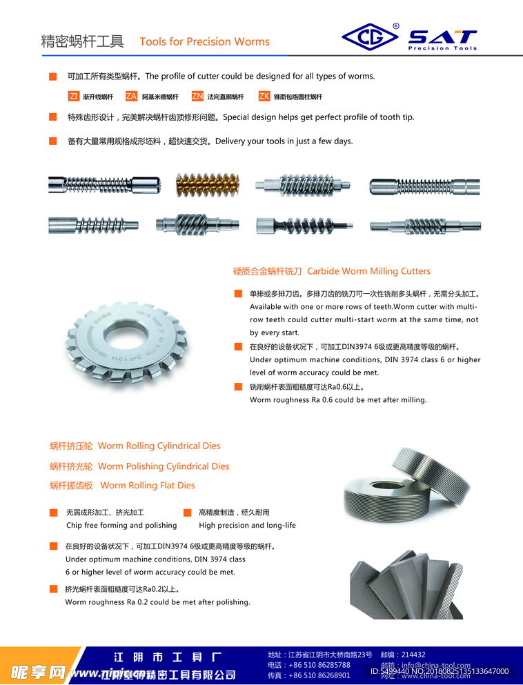 蜗杆刀具单页