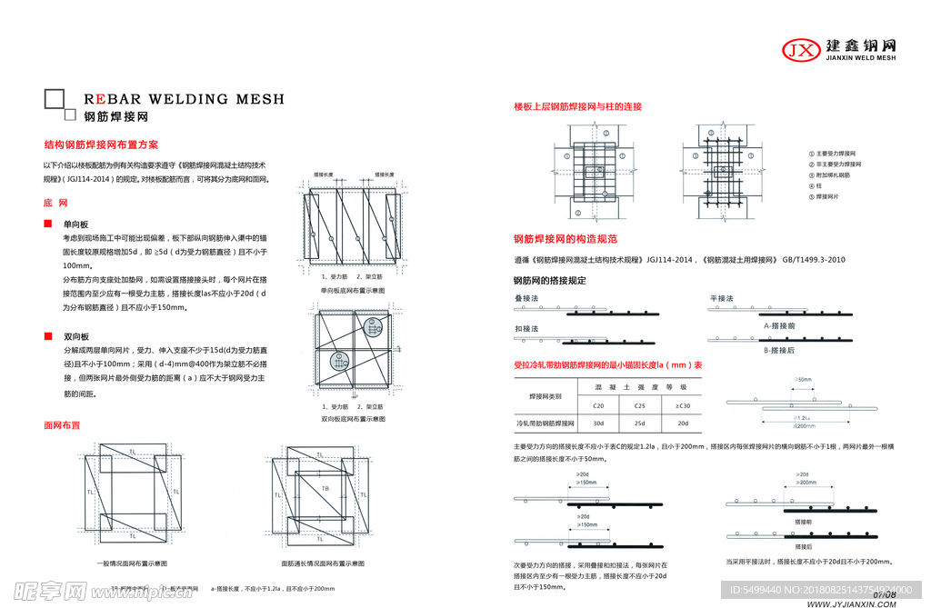 钢网画册