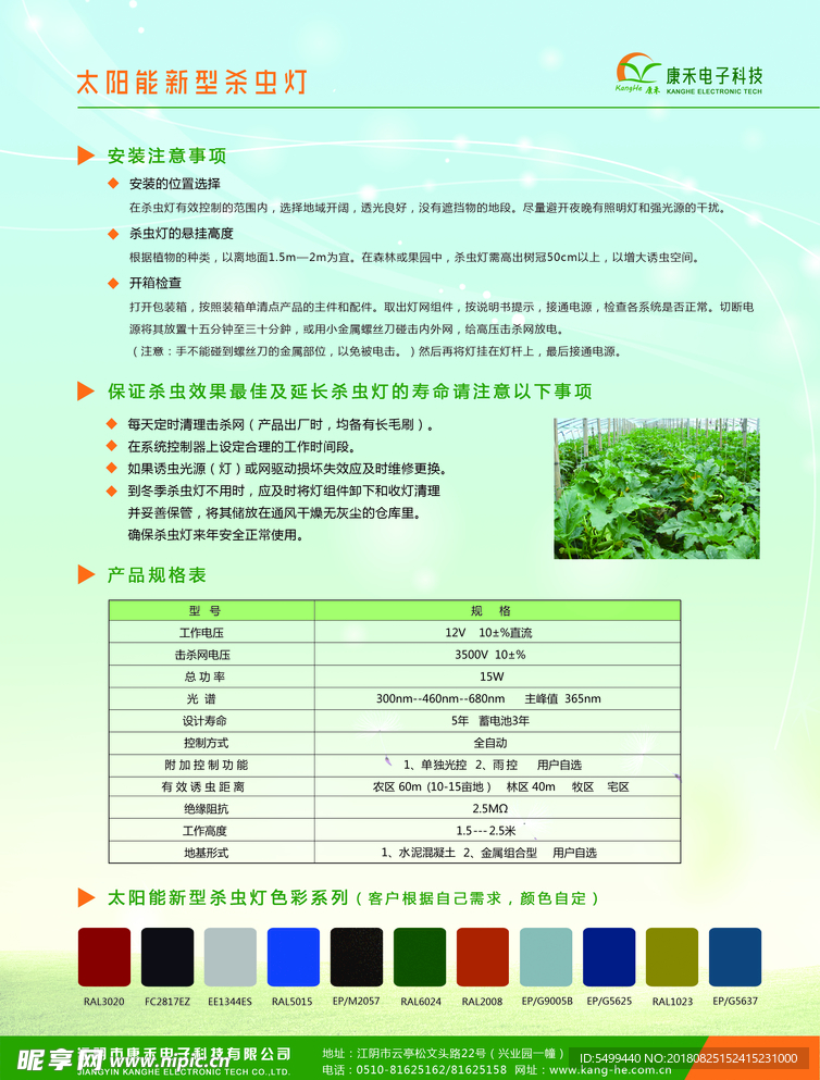 杀虫单页
