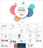 简约PPT   简洁PPT