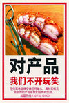 卖肉宣传