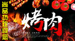 烤肉