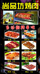 烤肉