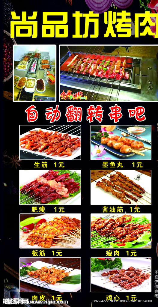 烤肉