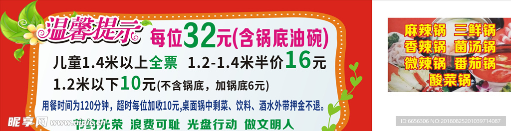 火锅温馨提示