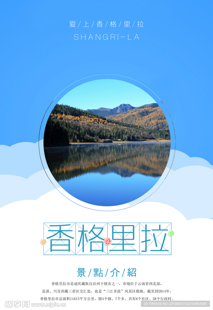 香格里拉