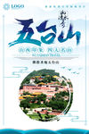 五台山