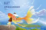 七夕海报