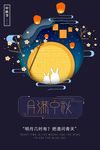 中秋节海报