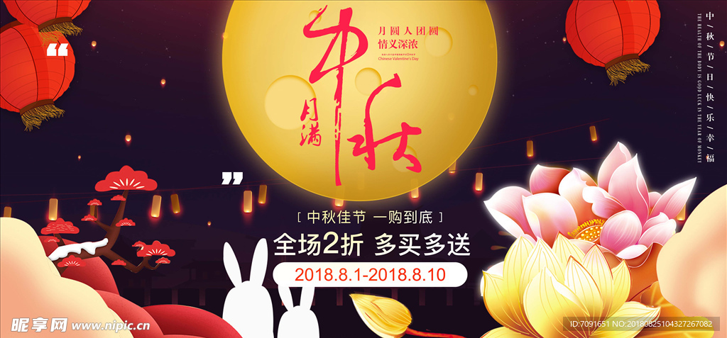 中秋节海报