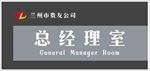 科室牌