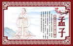孟子