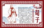 荀子