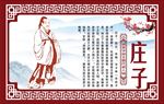 庄子