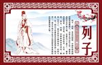 列子