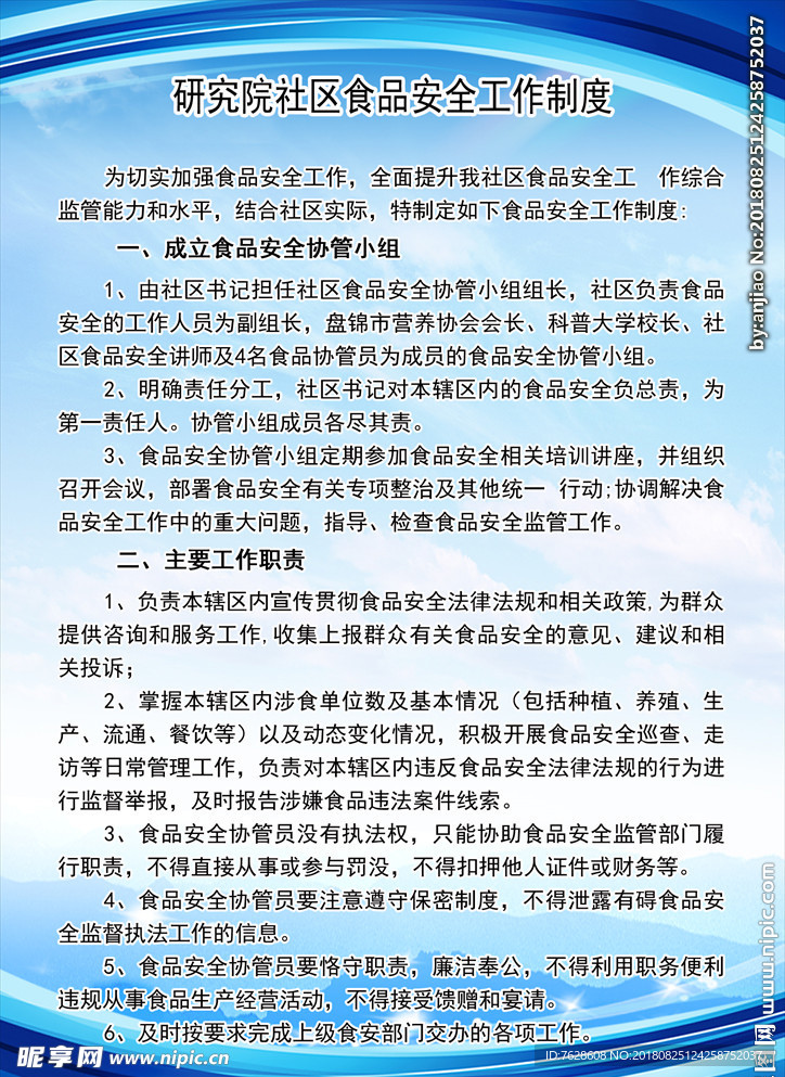 蓝色制度