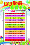 幼儿园作息时间表