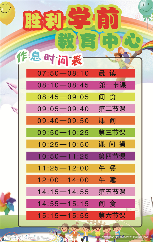 幼儿园作息时间表