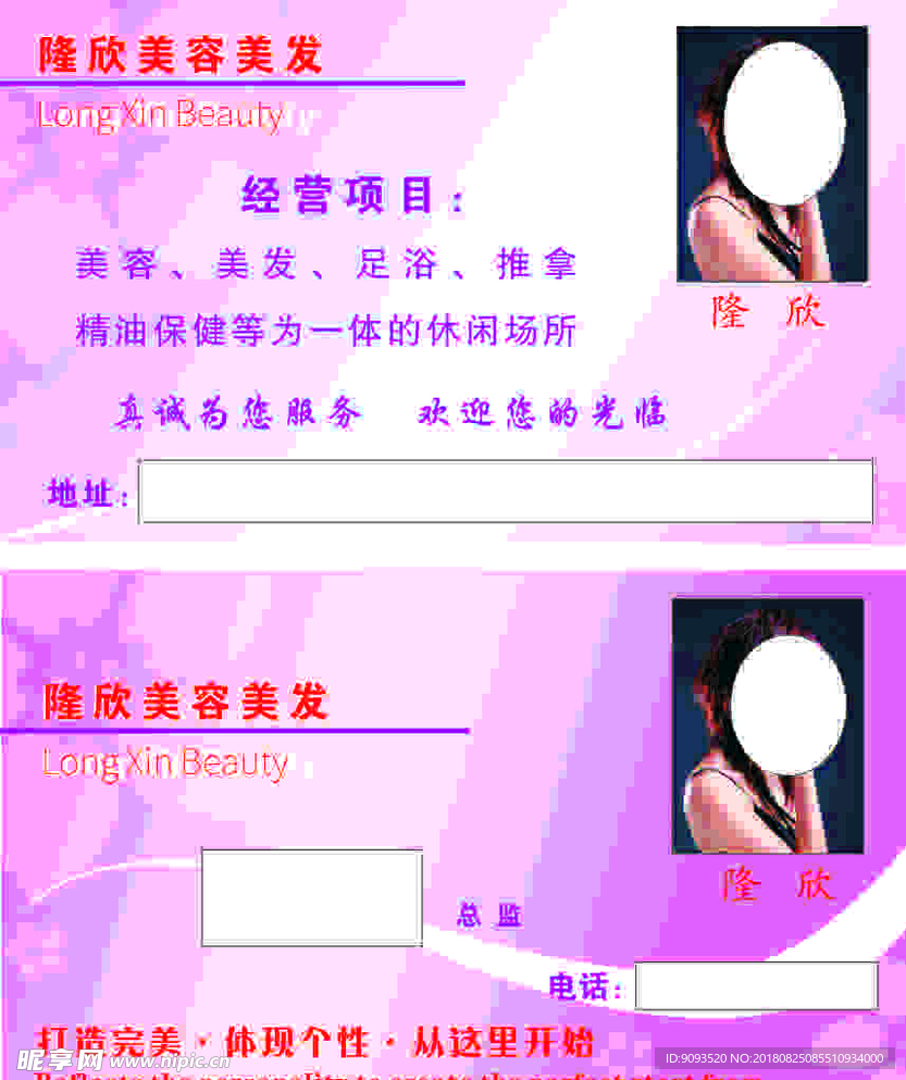 名片 美容